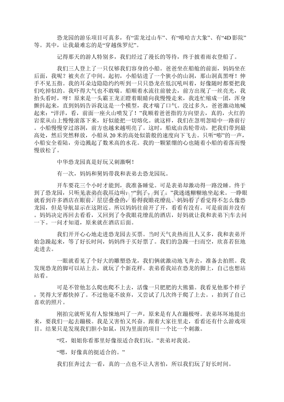 游恐龙园最新Word下载.docx_第2页