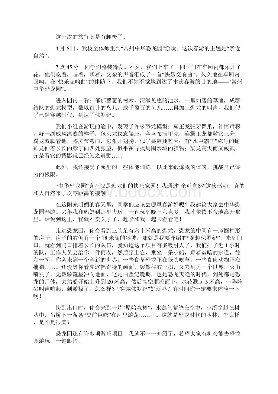 游恐龙园最新Word下载.docx_第3页