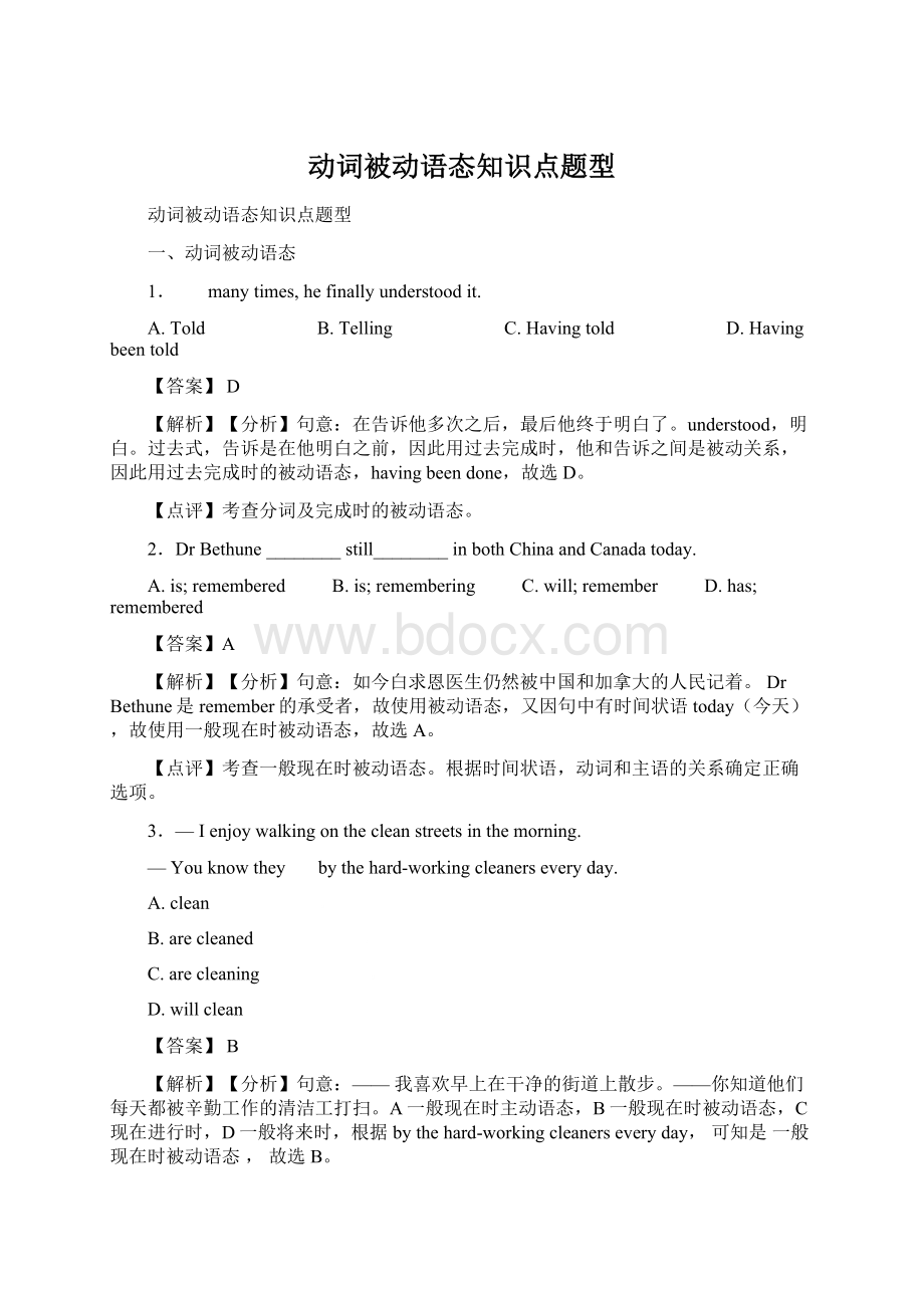 动词被动语态知识点题型Word文件下载.docx_第1页