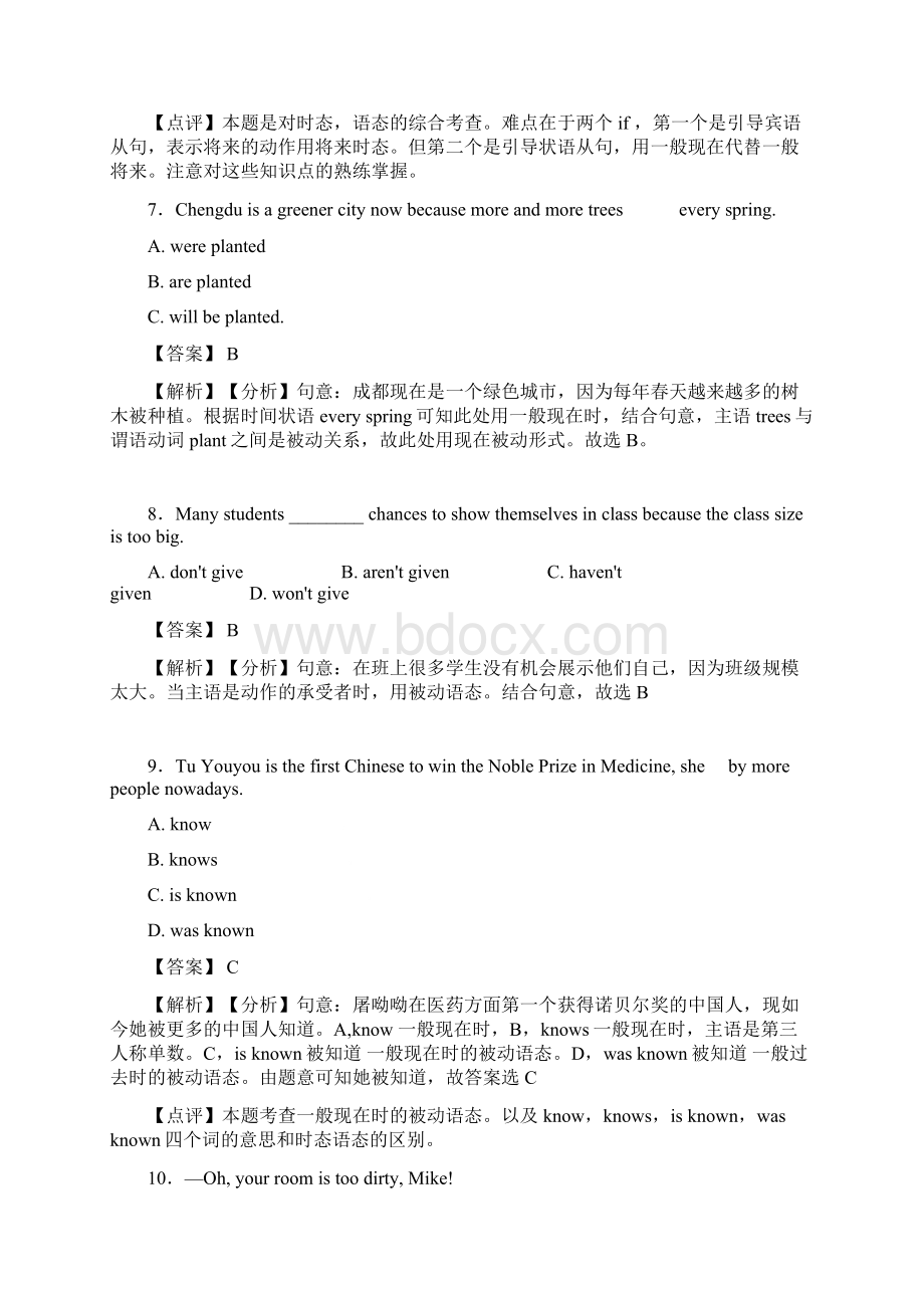 动词被动语态知识点题型Word文件下载.docx_第3页