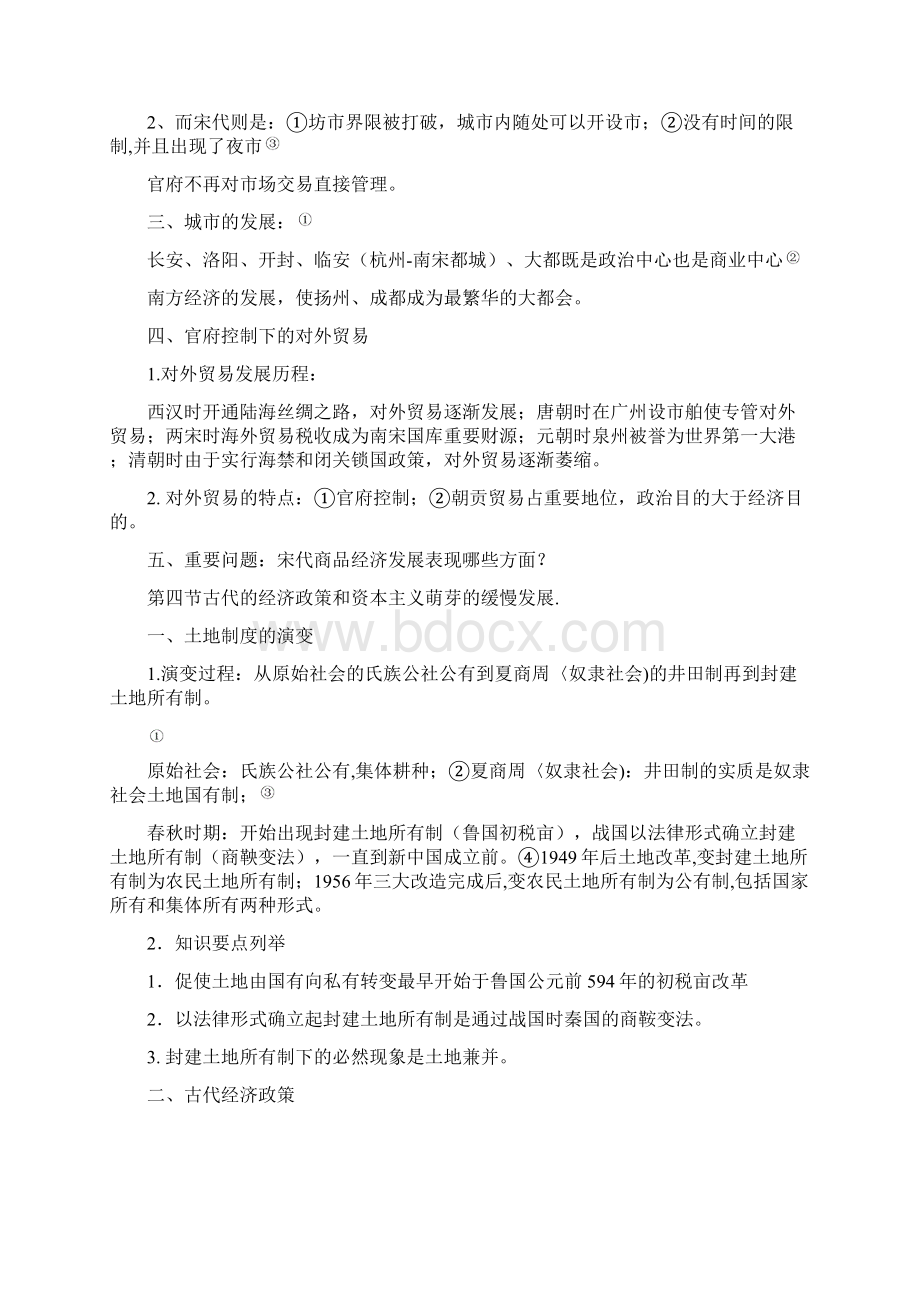 高中历史必修二知识点总结Word格式文档下载.docx_第3页