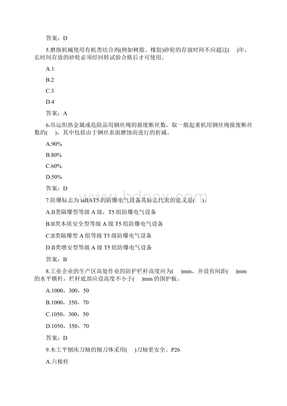 注册安全工程师安全生产技术考前冲刺与答案.docx_第2页