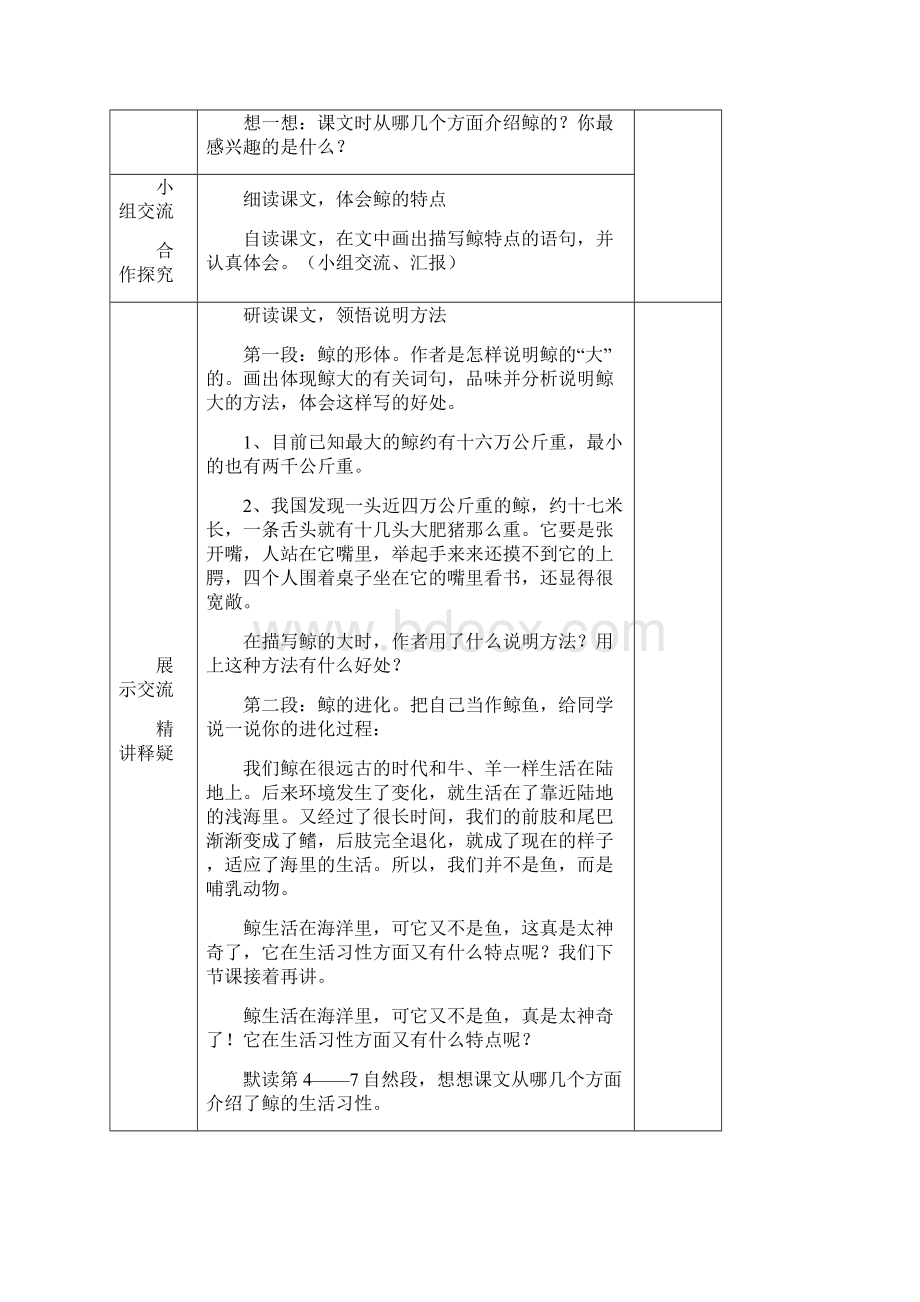 五年级语文上册第三单元备课.docx_第2页