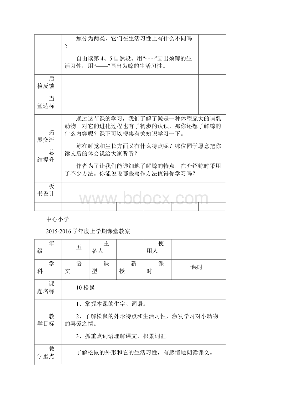 五年级语文上册第三单元备课.docx_第3页