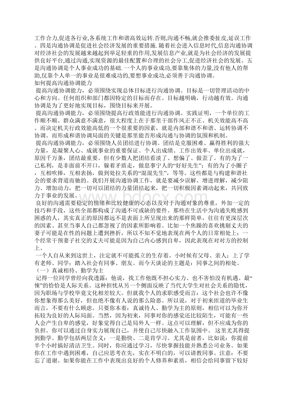 如何做好部门的沟通协调Word文件下载.docx_第2页