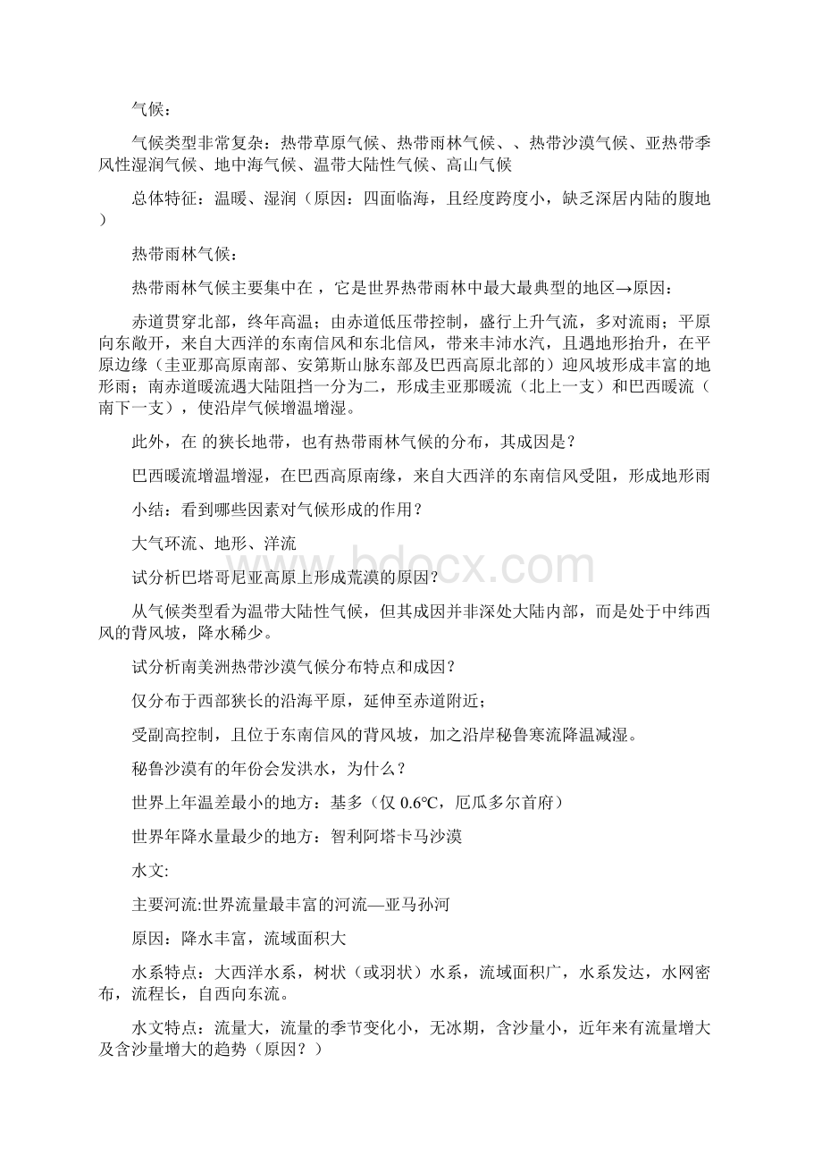 拉丁美洲墨西哥中美地峡西印度群岛南美.docx_第2页