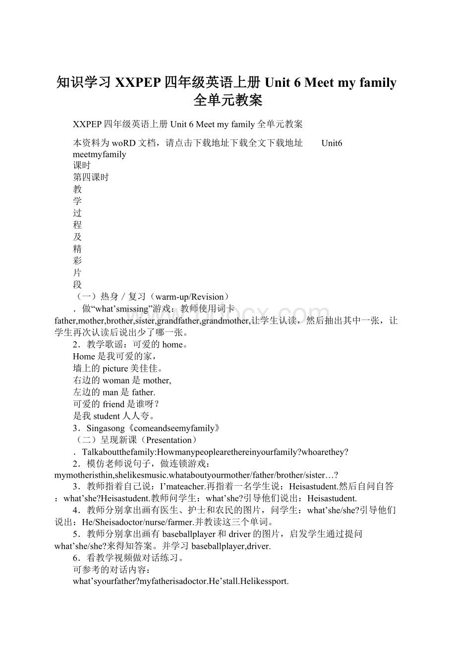 知识学习XXPEP四年级英语上册Unit 6 Meet my family全单元教案.docx