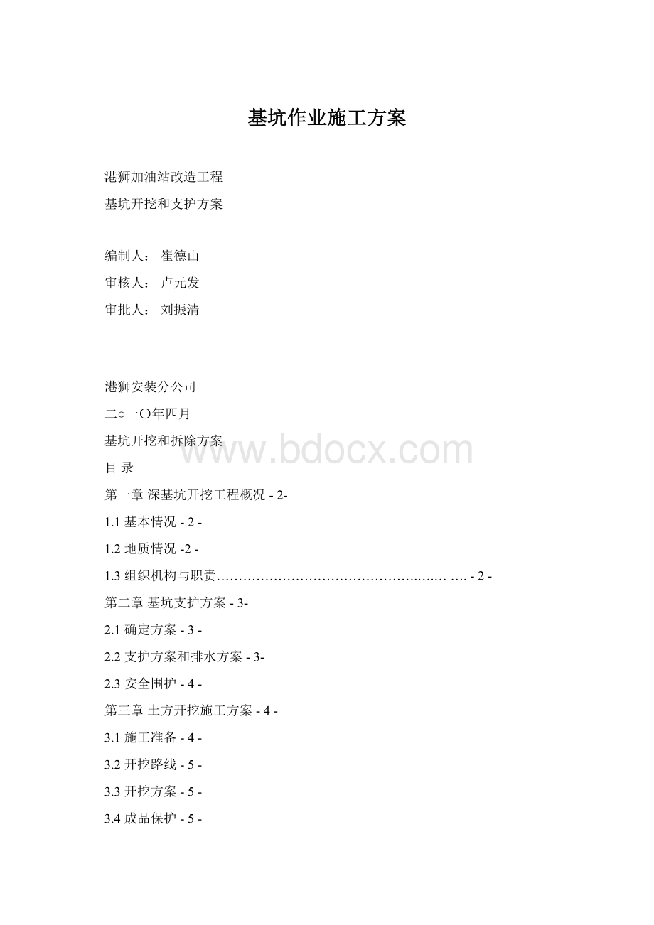 基坑作业施工方案.docx