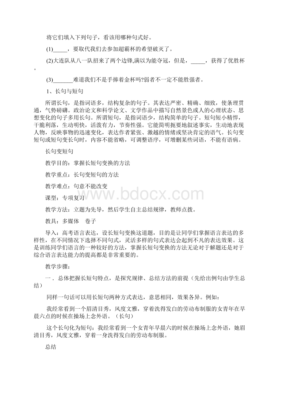 语言表达专题九句式变换.docx_第2页