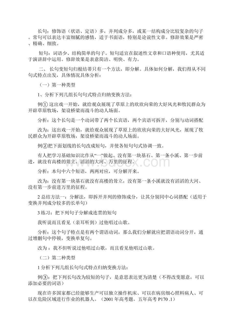 语言表达专题九句式变换.docx_第3页