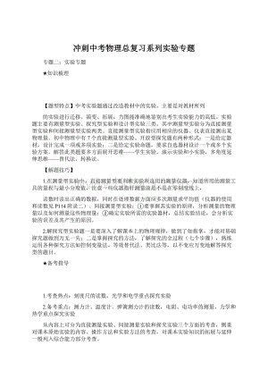 冲刺中考物理总复习系列实验专题.docx