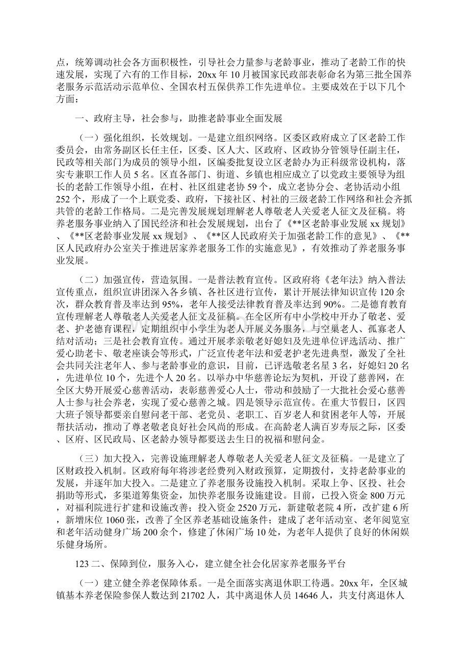 理解老人尊敬老人关爱老人征文及征稿.docx_第3页