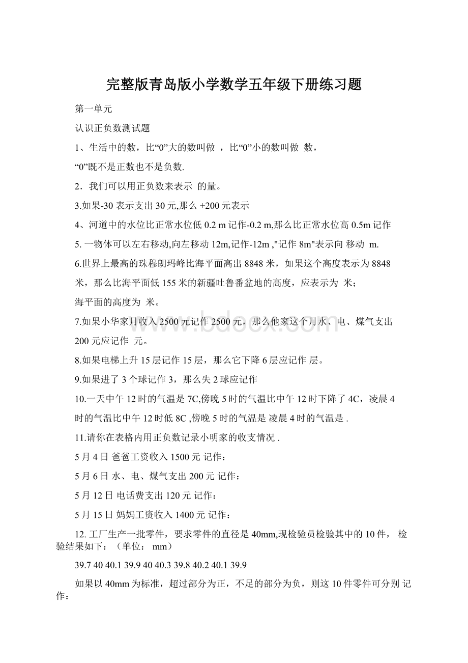 完整版青岛版小学数学五年级下册练习题.docx