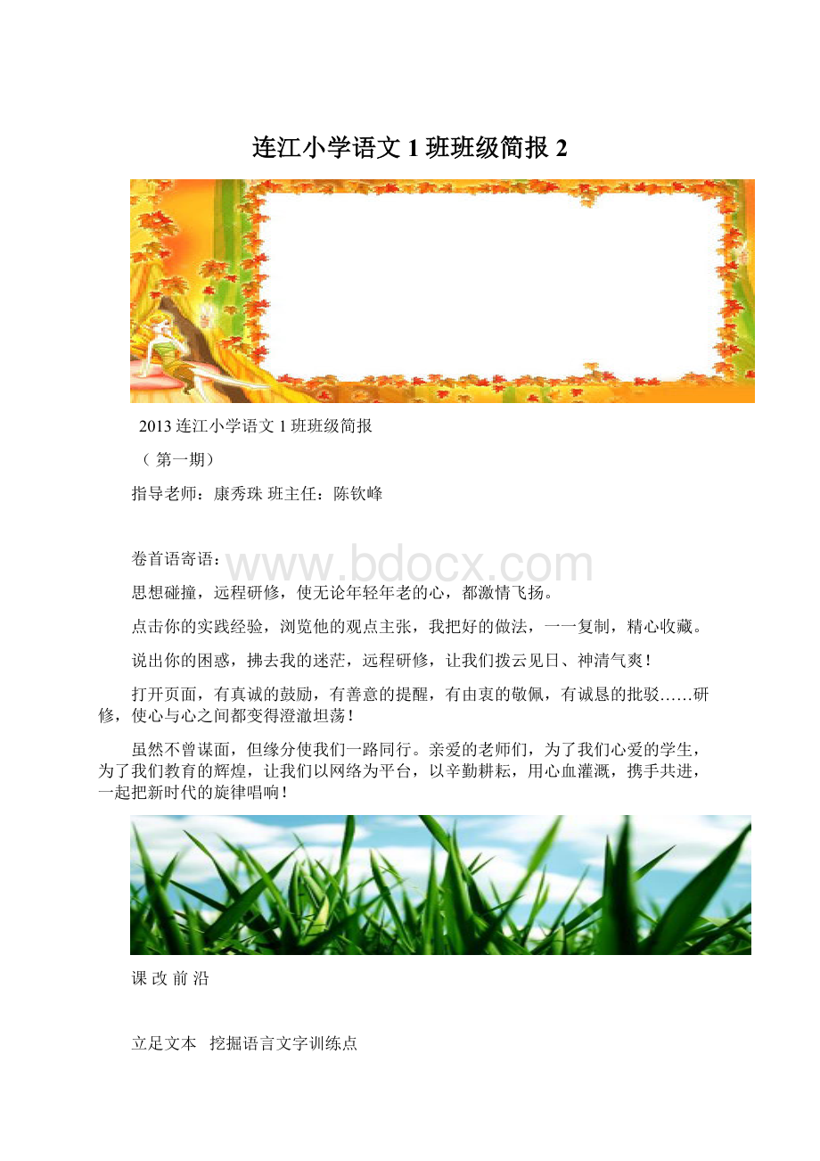 连江小学语文1班班级简报 2.docx_第1页