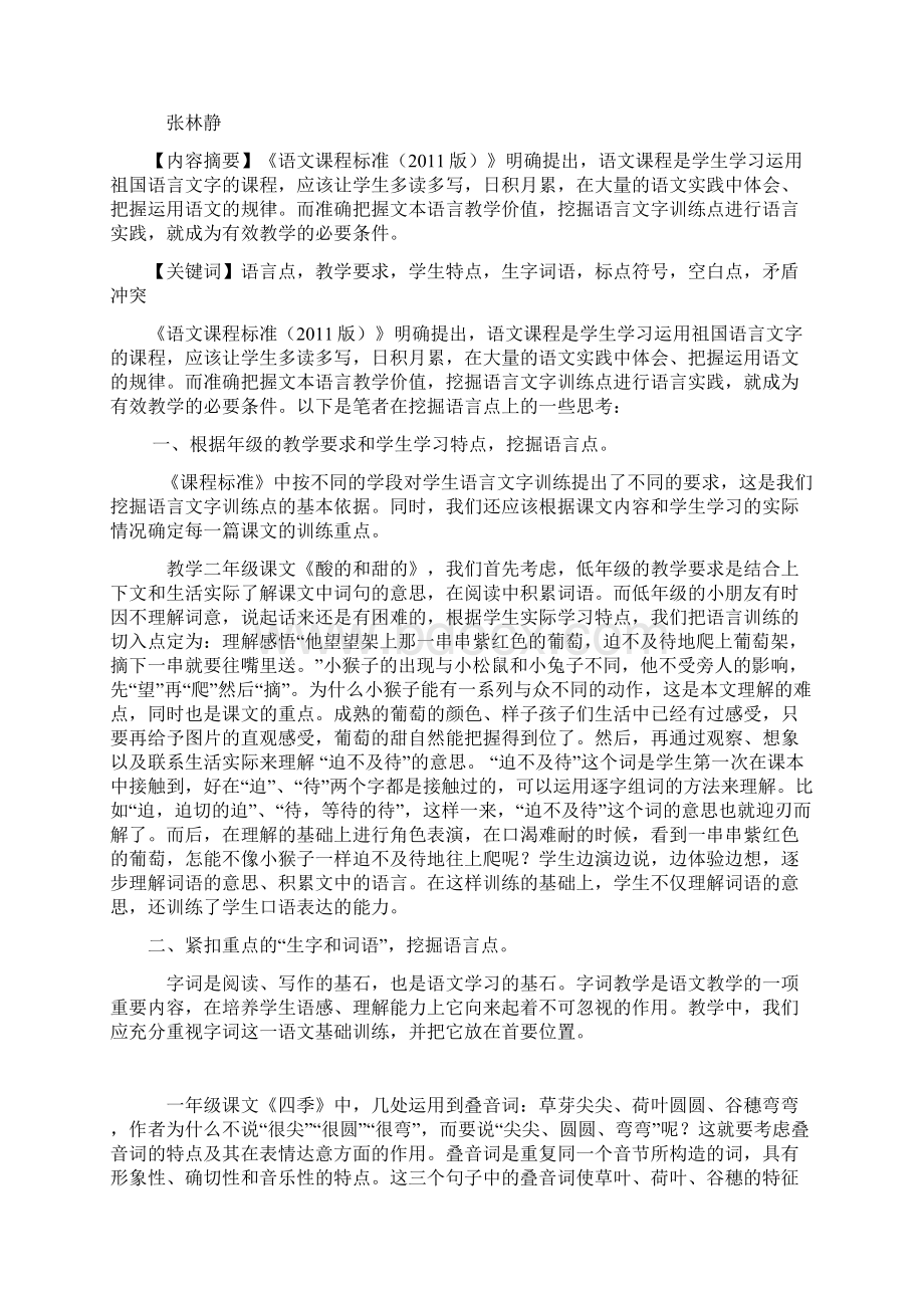 连江小学语文1班班级简报 2.docx_第2页