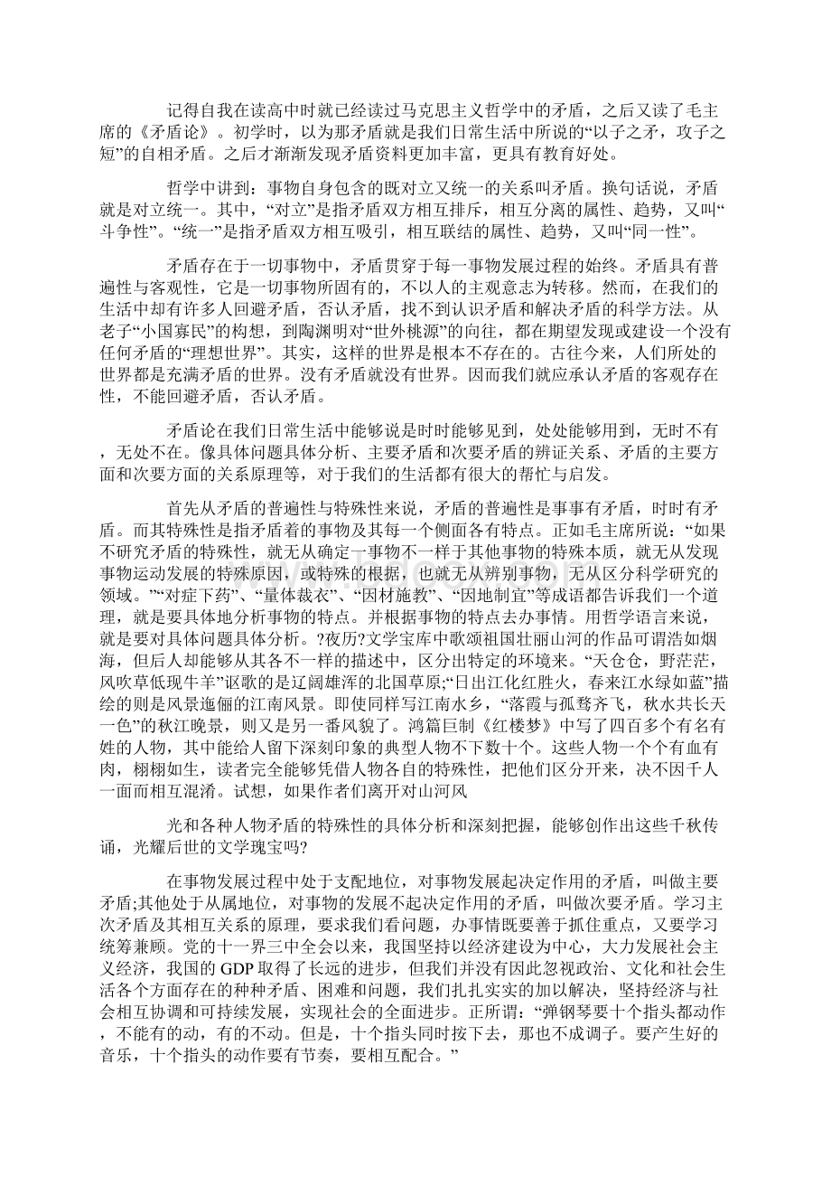 矛盾论读后感大学范例1000字Word格式.docx_第3页