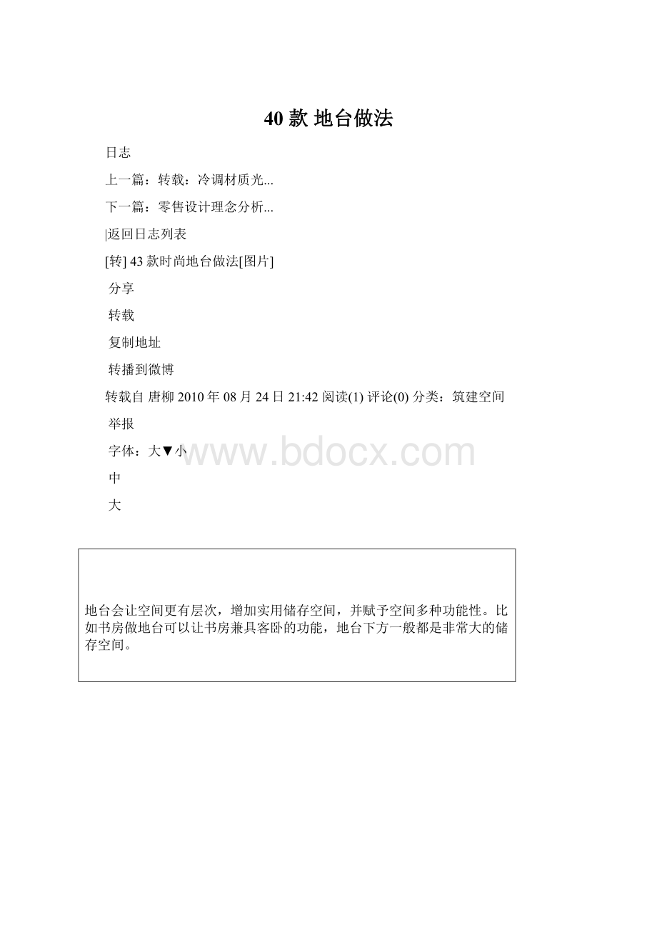 40 款 地台做法Word文档下载推荐.docx_第1页