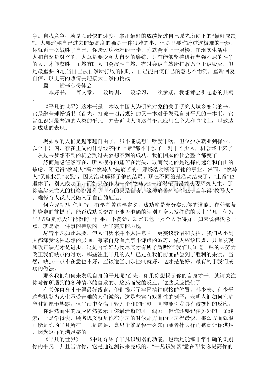 读书心得体会3000字.docx_第3页