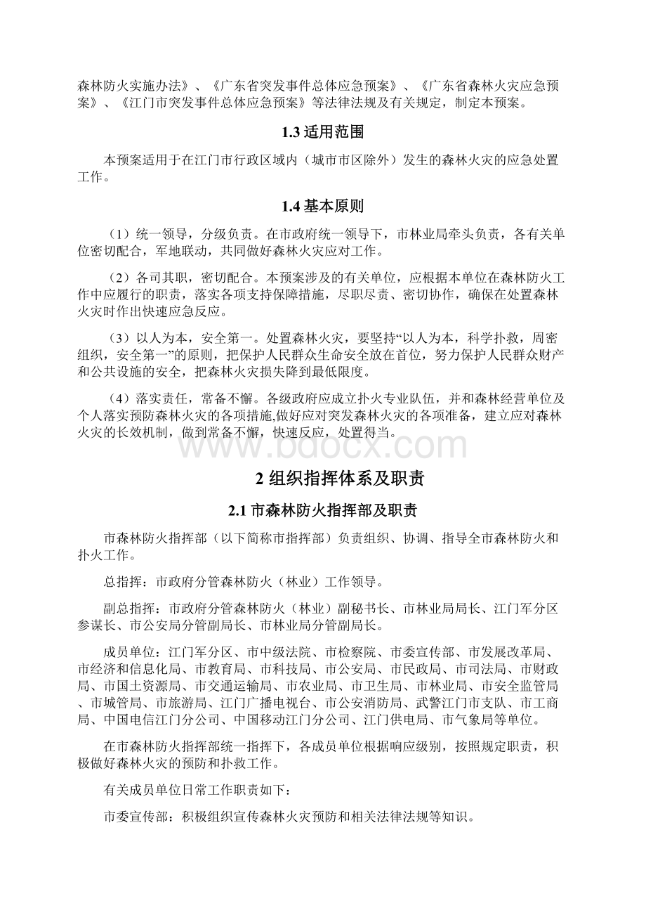 江门森林火灾应急预案.docx_第3页