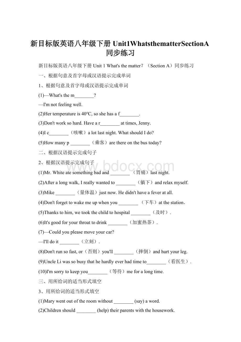 新目标版英语八年级下册Unit1WhatsthematterSectionA同步练习.docx