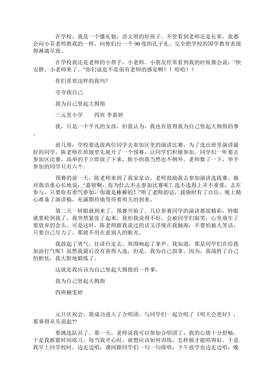 演讲稿夸夸我自己文档格式.docx_第3页