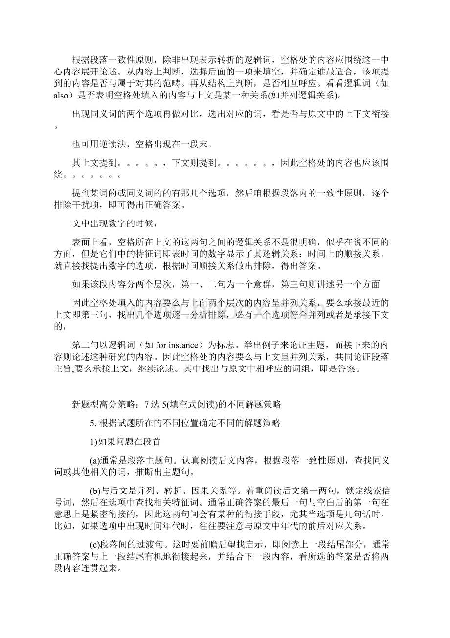 考研英语新题型做法精讲版XDF.docx_第3页