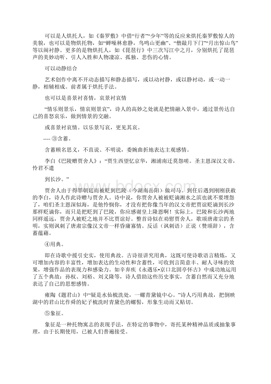 高考语文复习诗歌鉴赏大集合教案.docx_第2页