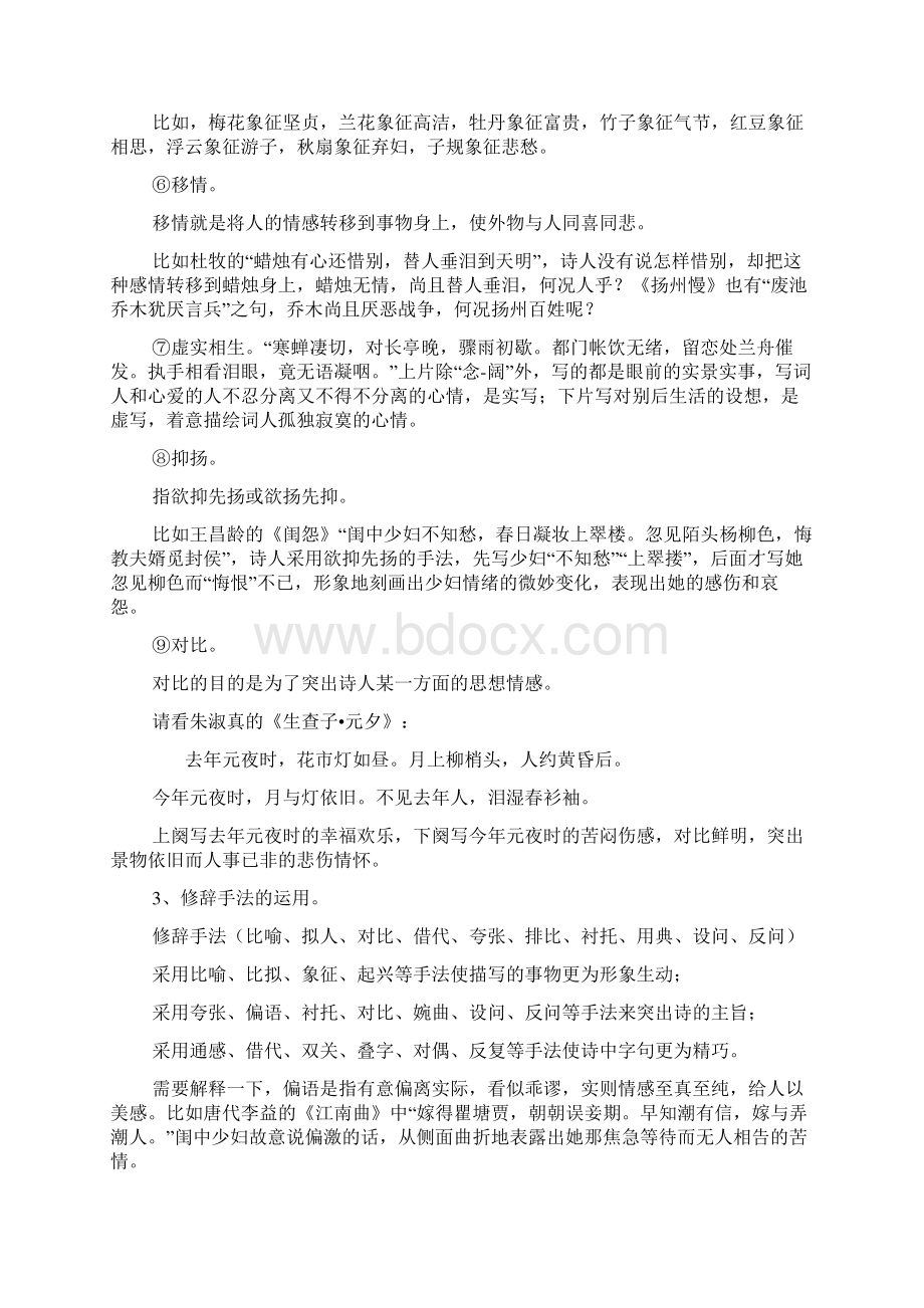 高考语文复习诗歌鉴赏大集合教案.docx_第3页