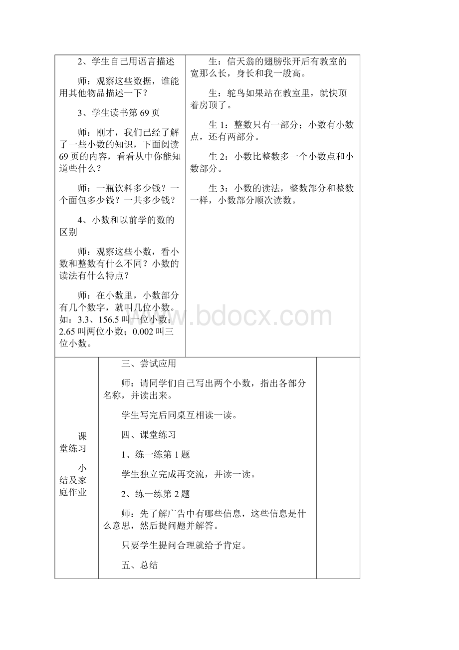 最新冀教版 四年级数学下册 第六单元小数的认识优质教案 单元课时合集.docx_第2页