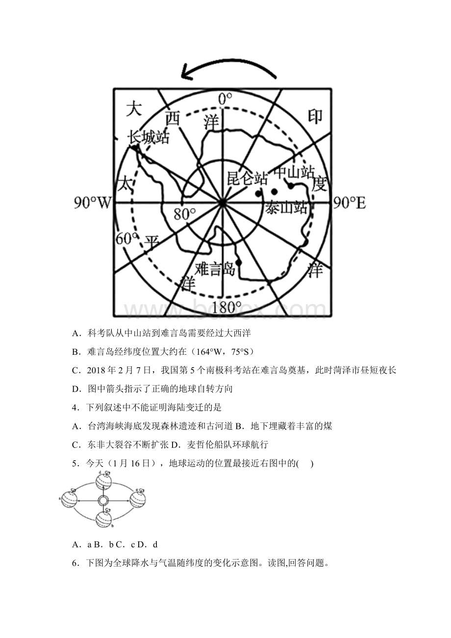 成都市七年级上册地理 期末试题及答案解答Word下载.docx_第2页