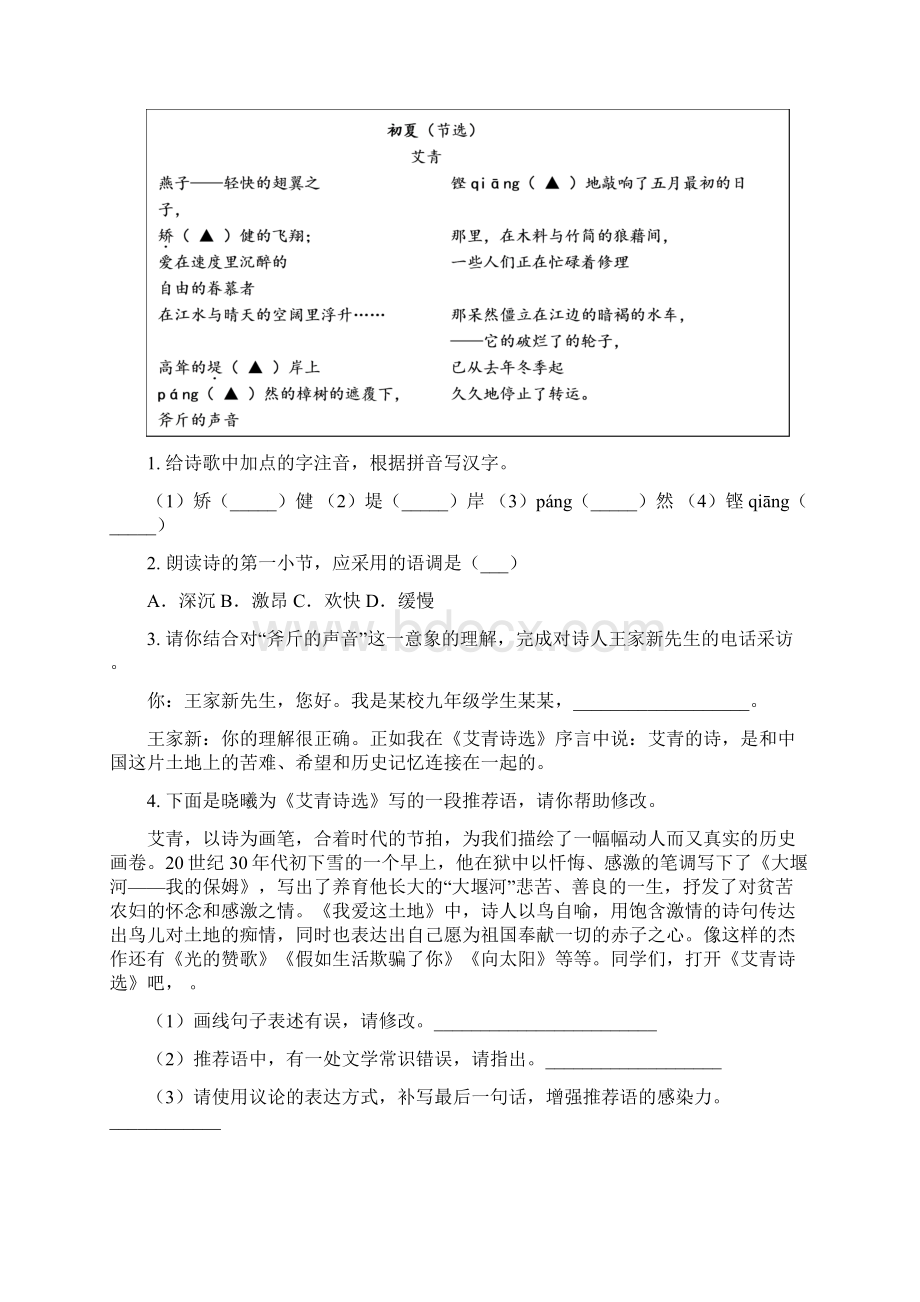 江西省中考语文古诗词鉴赏模拟精编Word格式.docx_第3页