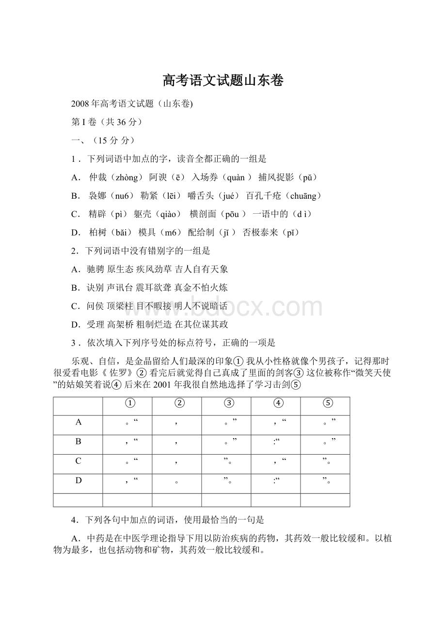 高考语文试题山东卷.docx_第1页