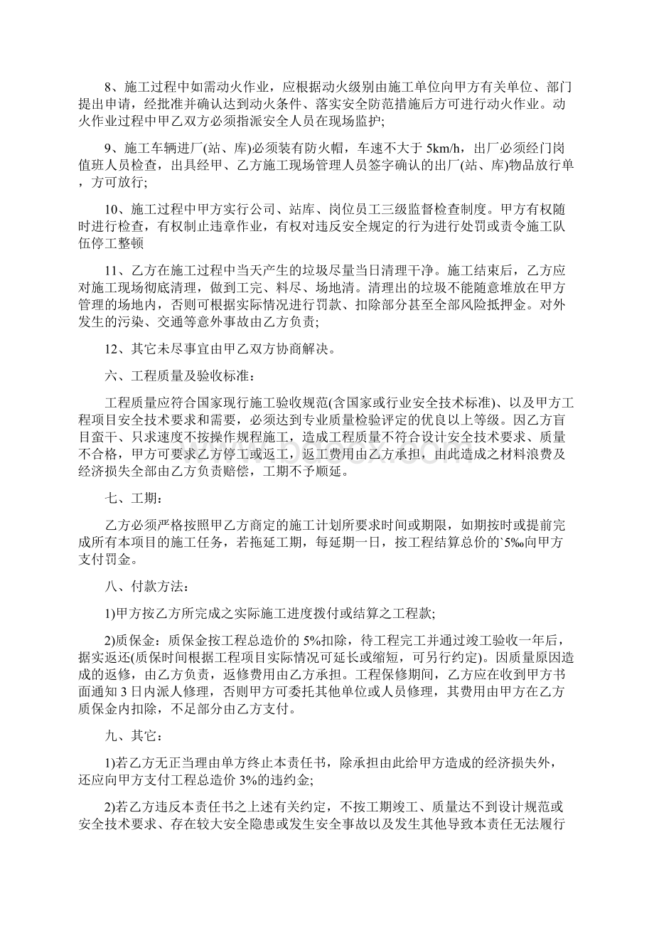 施工安全协议书通用版.docx_第2页