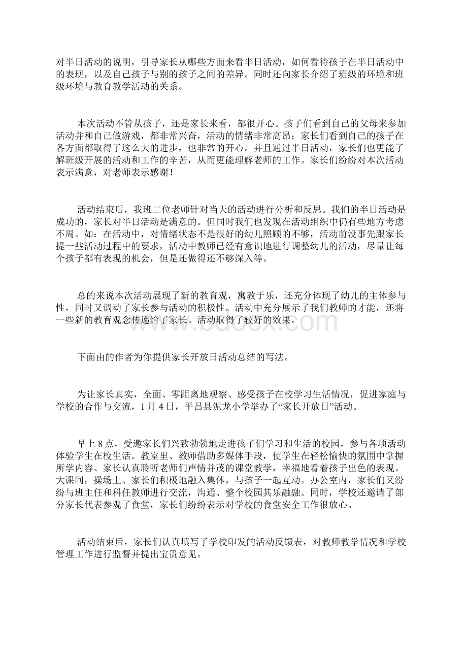 家长开放日活动总结详细10篇.docx_第3页