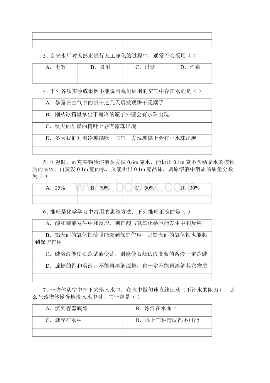 华东师大版度八年级上册科学第一章 水的水和溶液 综合测试含答案B卷.docx_第2页