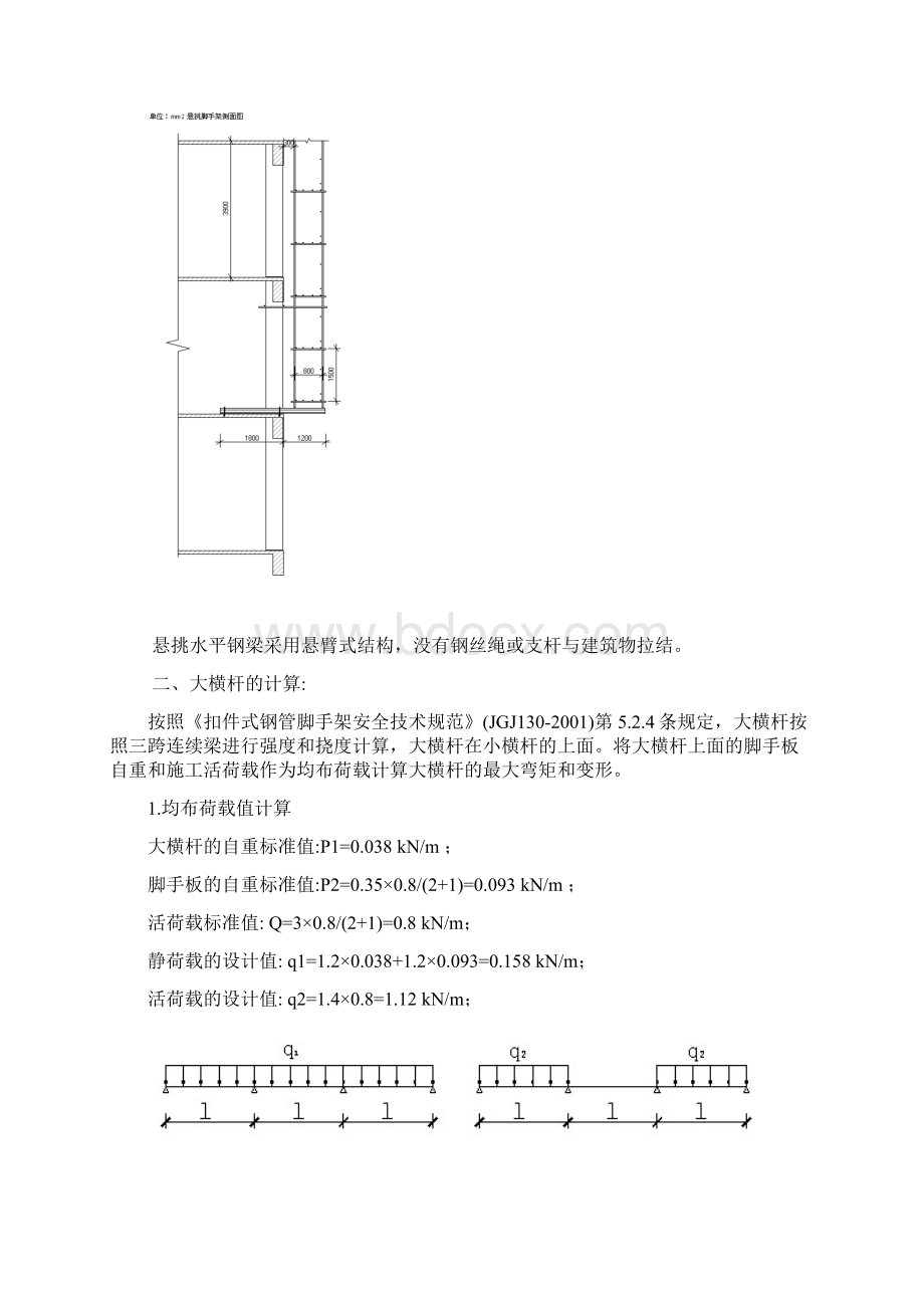 普通型钢悬挑脚手架计算书.docx_第3页