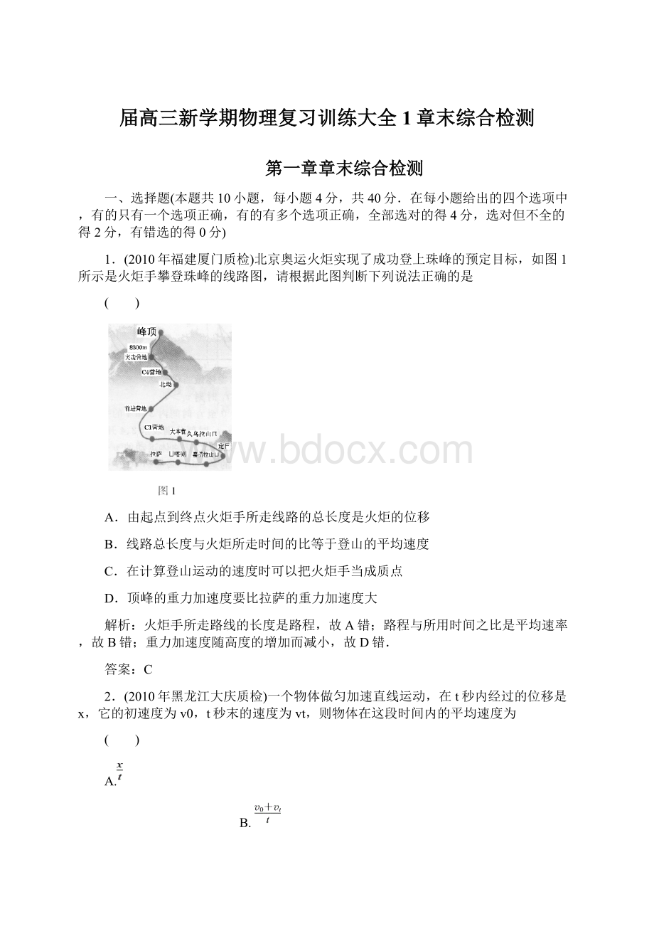 届高三新学期物理复习训练大全1章末综合检测.docx