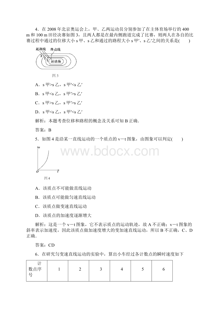 届高三新学期物理复习训练大全1章末综合检测Word文档格式.docx_第3页