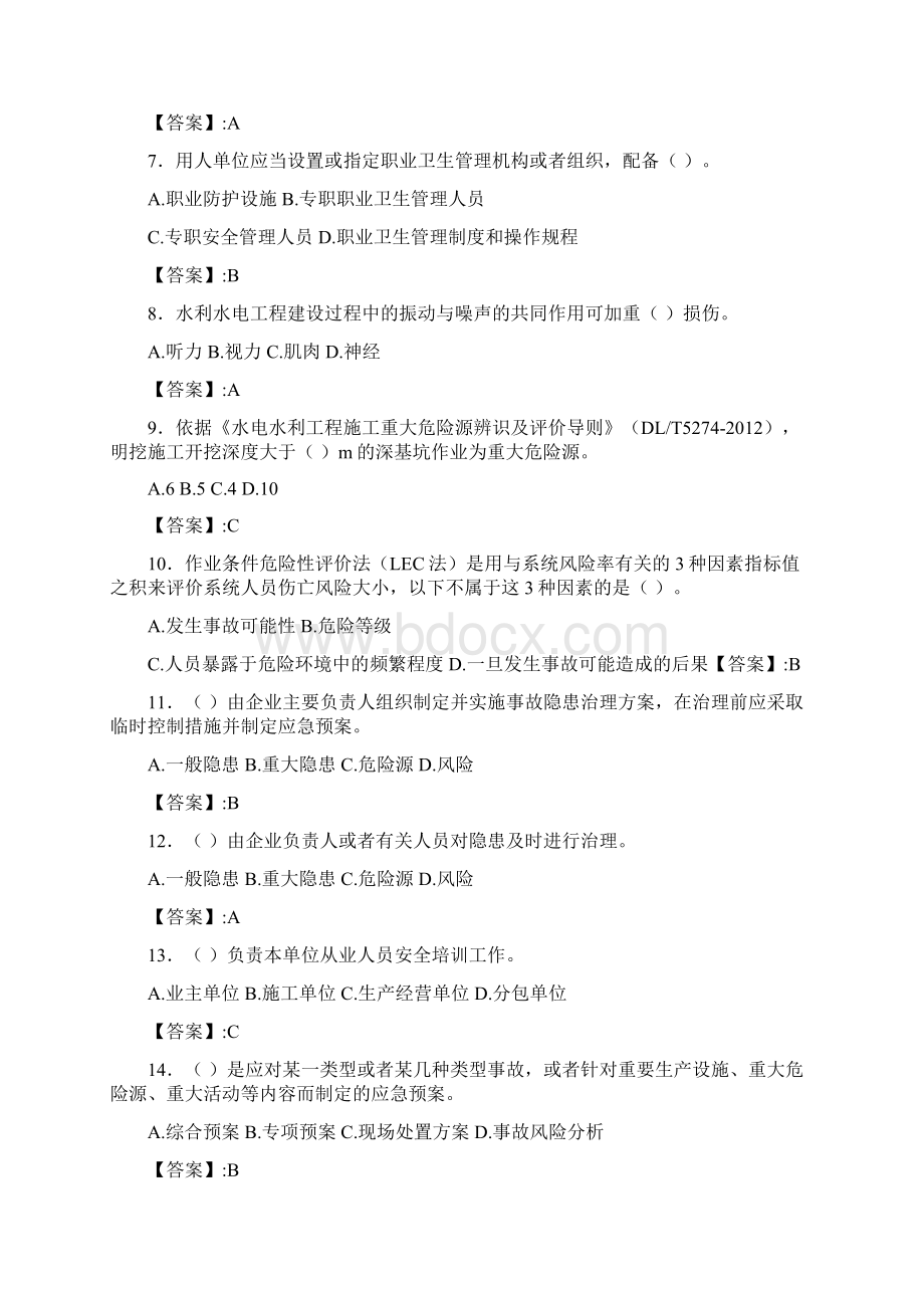 新版精选水利水电工程施工企业安全管理人员知识模拟考试300题含标准答案Word格式.docx_第2页