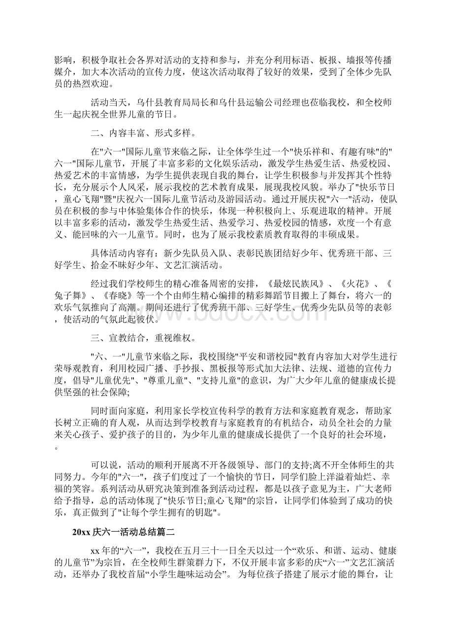 庆六一活动总结3篇.docx_第2页