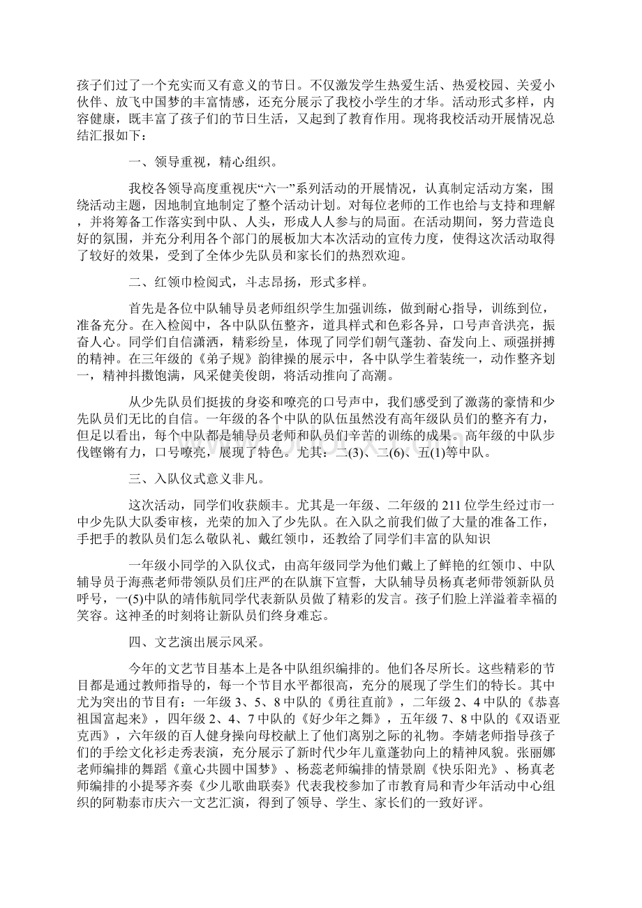 庆六一活动总结3篇.docx_第3页