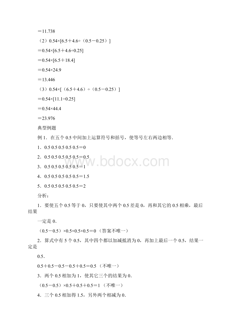 五年级数学整数小数四则混合运算14套含答案文档格式.docx_第2页