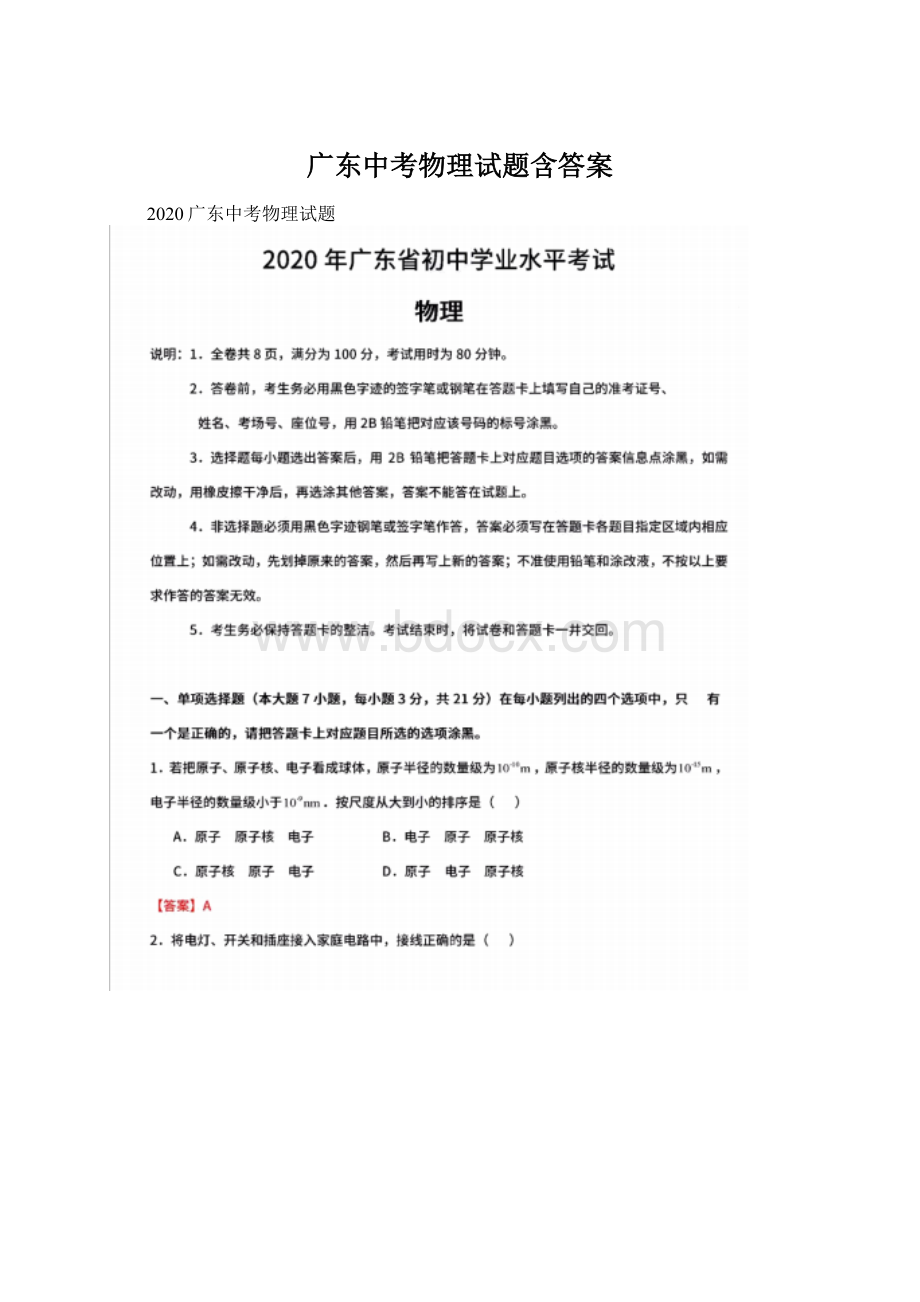 广东中考物理试题含答案.docx_第1页