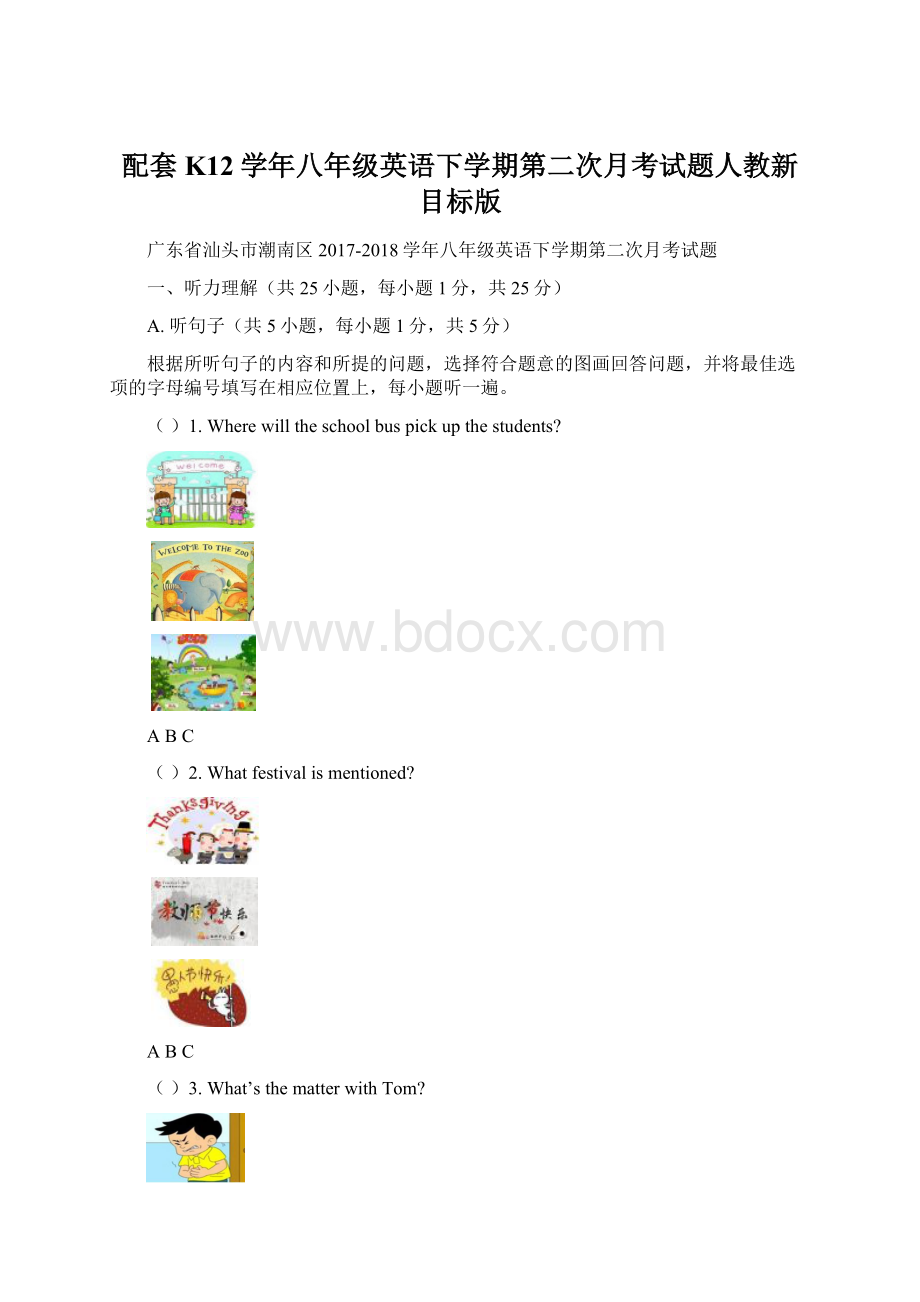 配套K12学年八年级英语下学期第二次月考试题人教新目标版.docx_第1页