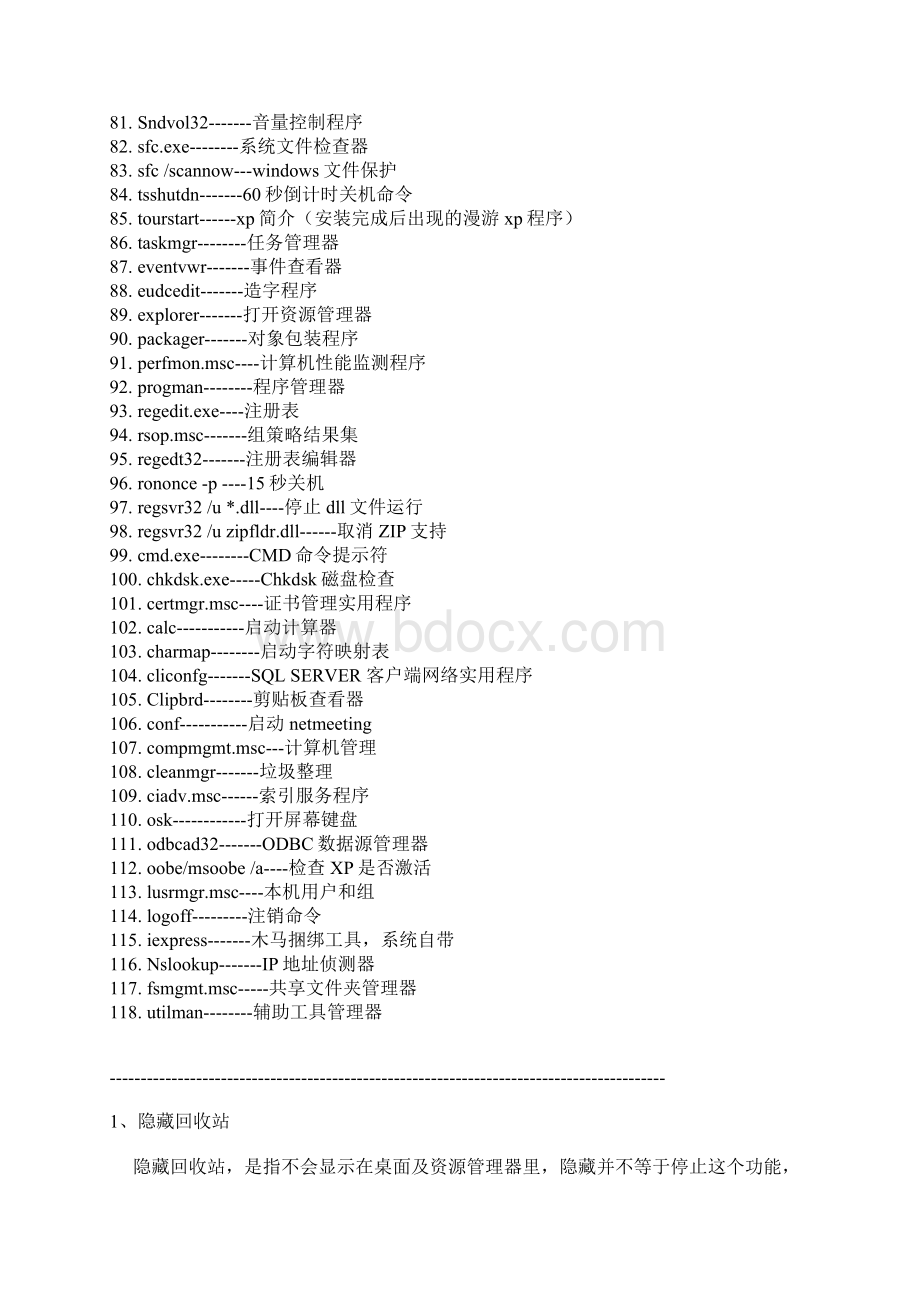 注册表命令大全.docx_第3页