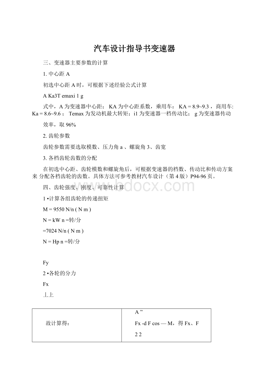 汽车设计指导书变速器.docx_第1页