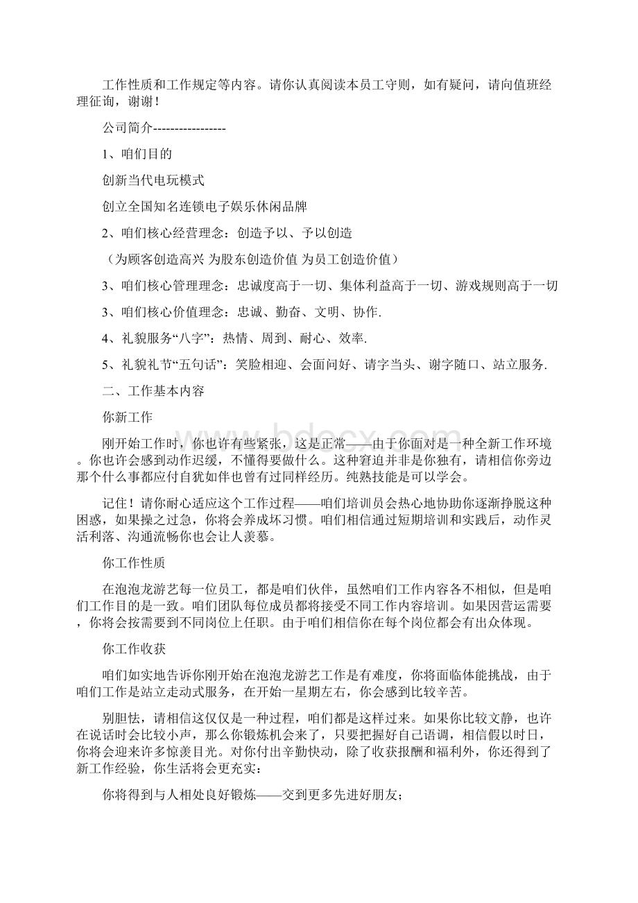 大型电玩城游戏厅的员工守则样本Word下载.docx_第2页