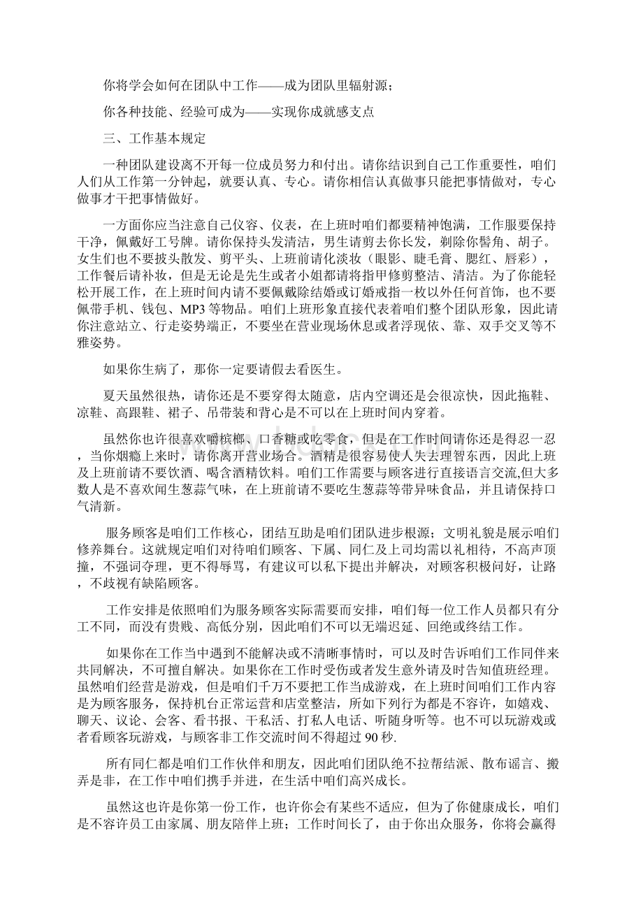 大型电玩城游戏厅的员工守则样本Word下载.docx_第3页