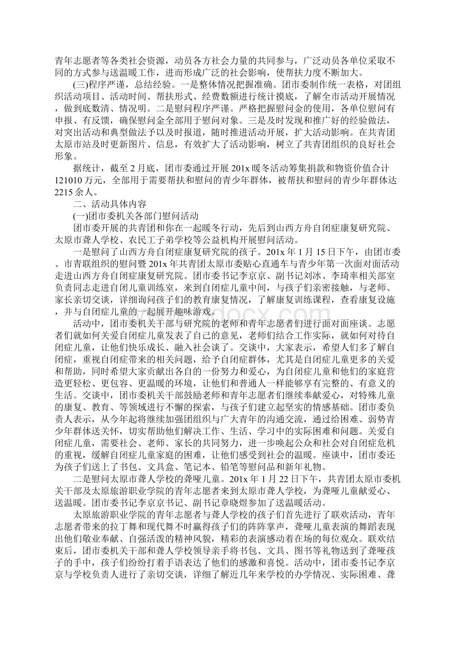 暖冬举动主题活动总结.docx_第3页