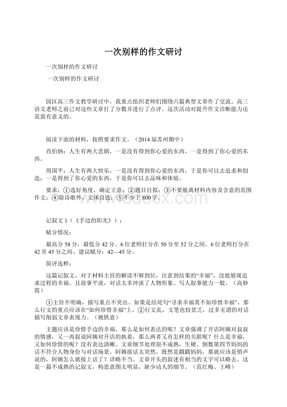 一次别样的作文研讨Word下载.docx_第1页